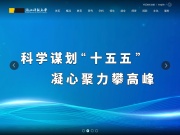 浙江科技学院 网站截图
