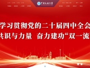 中国民航大学 网站截图