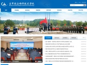 长沙航空职业技术学院 网站截图