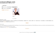 长春大学旅游学院 网站截图