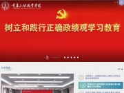 重庆三峡职业学院 网站截图