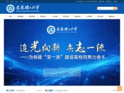 长春理工大学 网站截图