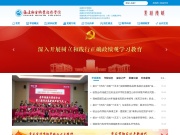 福建卫生职业技术学院 网站截图