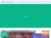 福州黎明职业技术学院 网站截图