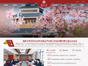 福州大学 网站截图
