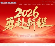 湖北工程学院新技术学院 网站截图