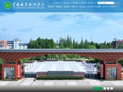 黄冈职业技术学院 网站截图