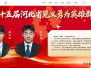 河北传媒学院 网站截图