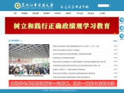 黑龙江中医药大学 网站截图
