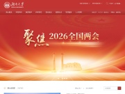 湖南大学 网站截图