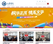 文华学院 网站截图