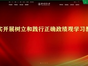 华中农业大学 网站截图