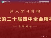 内蒙古师范大学 网站截图