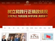 曲阜师范大学 网站截图