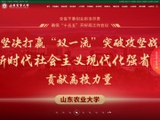山东农业大学 网站截图