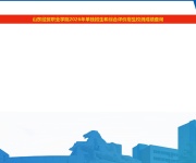 山东经贸职业学院 网站截图