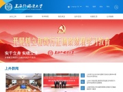 上海外国语大学 网站截图
