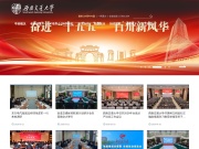 西南交通大学 网站截图