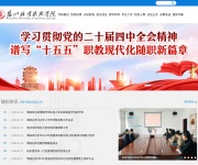 随州职业技术学院 网站截图