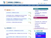 技专校院入学测验中心 网站截图