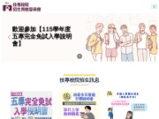技专校院招生策进总会 网站截图