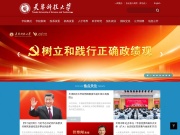 天津科技大学 网站截图