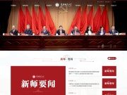 新疆师范大学 网站截图