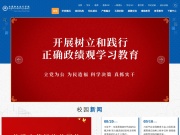 西藏警官高等专科学校 网站截图