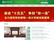 浙江师范大学 网站截图