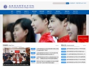 山西华澳商贸职业学院 网站截图