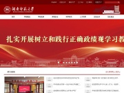 湖南师范大学 网站截图