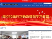 吉林省经济管理干部学院 网站截图