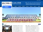 吉林交通职业技术学院 网站截图