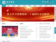 九江学院 网站截图