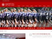 吉林警察学院 网站截图