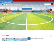 吉林司法警官职业学院 网站截图