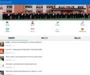 吉林市田家炳高级中学 网站截图