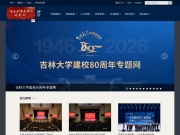吉林大学 网站截图