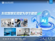 大连东软信息学院 网站截图