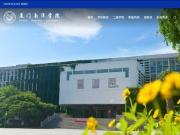 厦门南洋职业学院 网站截图