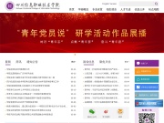 四川信息职业技术学院 网站截图