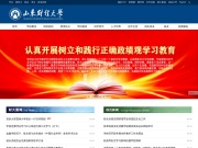 山东财经大学 网站截图