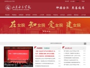 山东女子学院 网站截图
