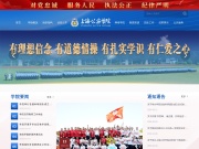 上海公安高等专科学校 网站截图