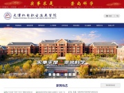 天津机电职业技术学院 网站截图