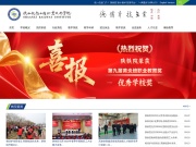 陕西铁路工程职业技术学院 网站截图