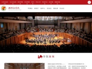 沈阳音乐学院 网站截图