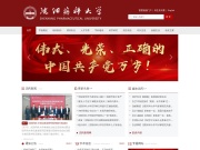 沈阳药科大学 网站截图