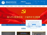 渭南职业技术学院 网站截图