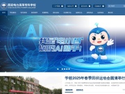西安电力高等专科学校 网站截图